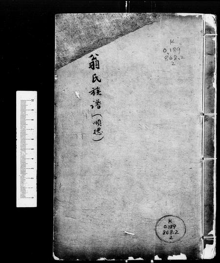 广东翁氏族谱-翁氏族谱 [16卷].pdf电子版插图