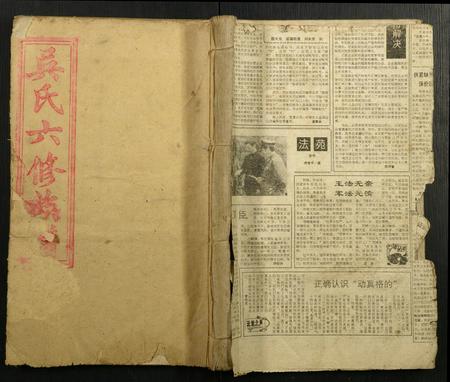 广东吴氏族谱-介溪吴氏六修族谱.pdf电子版插图