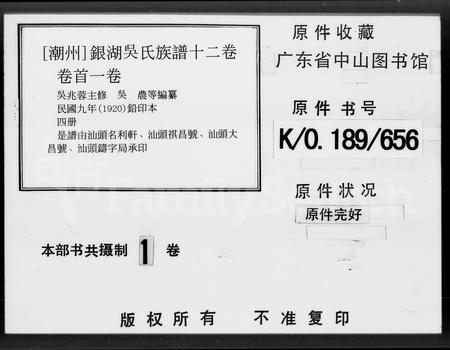 广东吴氏族谱-银湖吴氏族谱 [12卷,首1卷].pdf电子版插图
