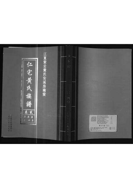 福建黄氏族谱-霞美黄氏族谱.pdf电子版