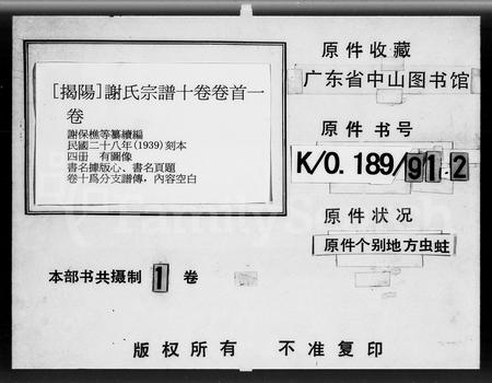 广东谢氏族谱-谢氏宗谱 [10卷,首1卷].pdf电子版插图