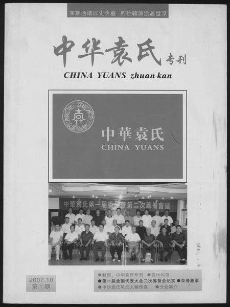 河南、江西袁氏族谱-中华袁氏考刊.pdf电子版插图
