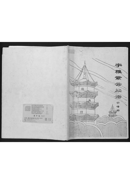 福建黄氏族谱-[黄氏]宇雅紫云族谱.pdf电子版