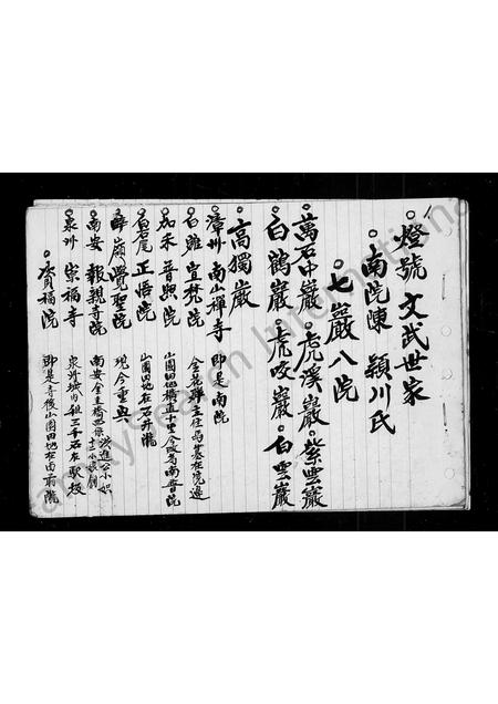 福建陈氏族谱-[陈氏]文武世家颖川氏族谱.pdf电子版插图