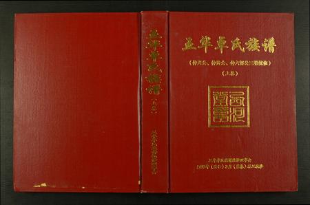 广东卓氏族谱-五华卓氏族谱.pdf电子版插图
