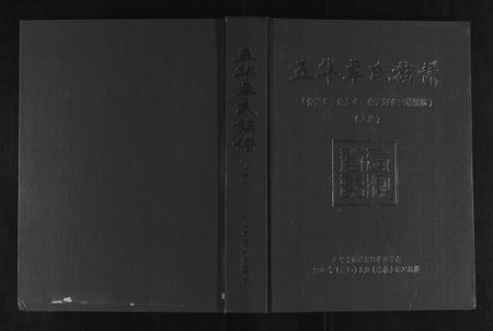 江西、广东卓氏族谱-王华卓氏族谱[2卷].pdf电子版插图