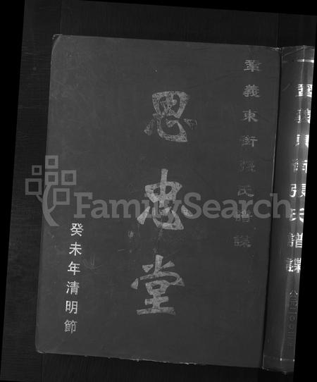 河南张氏族谱-巩义东街张氏谱谍.pdf电子版插图