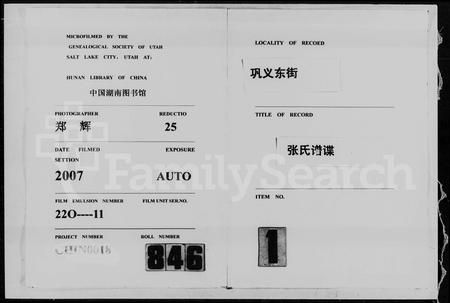 河南张氏族谱-巩义东街张氏谱谍.pdf电子版插图