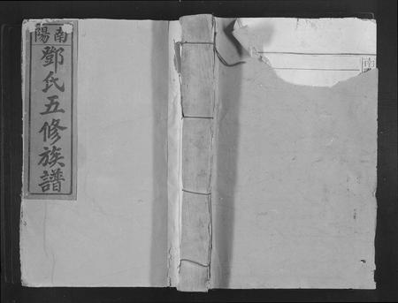 江西、广东邓氏族谱-南阳邓氏五修族谱[总卷数不详].pdf电子版插图