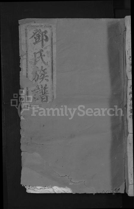 广东邓氏族谱-邓氏三修族谱 [不分卷].pdf电子版插图
