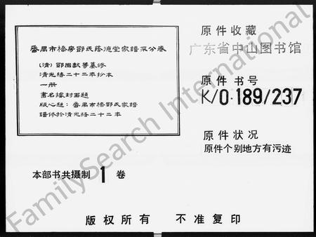 广东邓氏族谱-番禺市桥房邓氏荫德堂家谱.pdf电子版插图