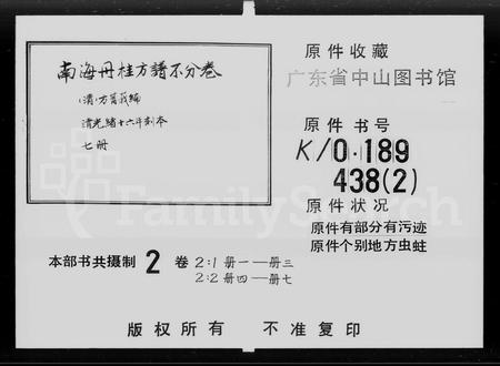 广东方氏族谱-南海丹桂方谱 [不分卷].pdf电子版插图