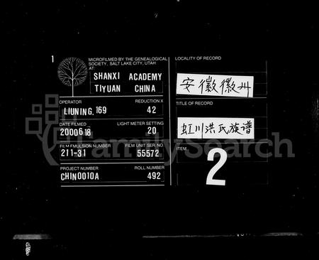 江西、安徽洪氏族谱-虹种坦崇眭堂洪氏族谱 [14卷,及卷首末].pdf电子版插图