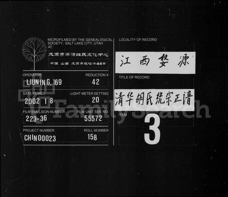 江西、安徽胡氏族谱-清华胡氏统宗正谱 [19卷,首末各1卷].pdf电子版插图