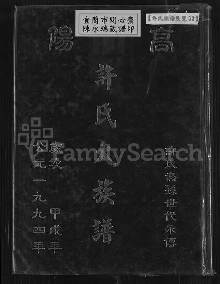 广东许氏族谱-高阳许氏大族谱.pdf电子版插图