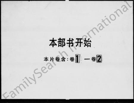 广东黄氏族谱-宝安黄氏族谱 [卷数杂异].pdf电子版插图