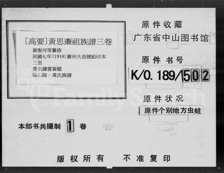 广东黄氏族谱-黄思廉祖族谱 [3卷].pdf电子版插图