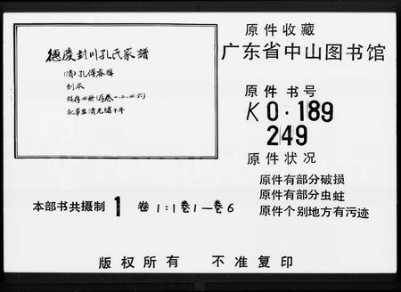 广东孔氏族谱-德庆封川孔氏家谱 [6卷].pdf电子版插图