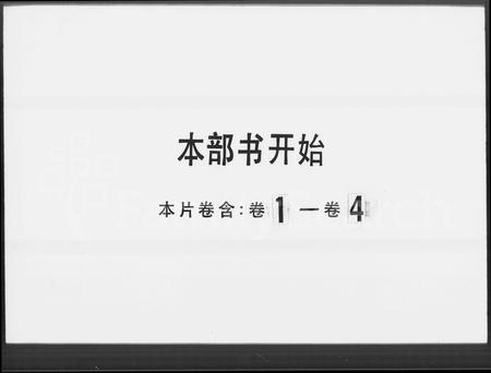 广东邝氏族谱-河源邝氏族谱 [4卷].pdf电子版插图