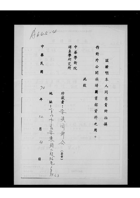 福建陈氏族谱-安溪仓美陈氏族谱.pdf电子版