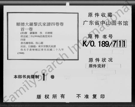 广东黎氏族谱-顺德大罗黎氏家谱 [4卷,首1卷].pdf电子版插图