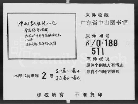 广东李氏族谱-泰宁李氏族谱 [8卷].pdf电子版插图