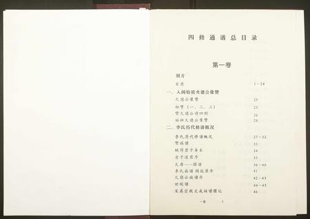 广东李氏族谱-陇西堂李氏族谱[5卷].pdf电子版插图