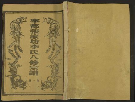 江西、福建李氏族谱-宁都张家坊李氏八修宗谱 [9册].pdf电子版