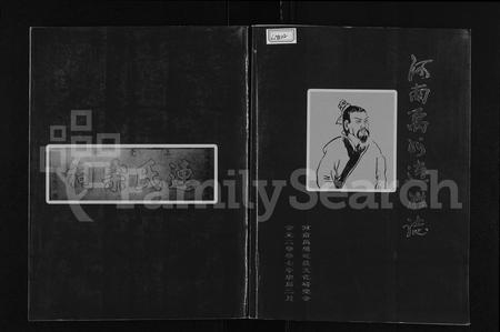 河南连氏族谱-河南禹州连姓志 [不分卷].pdf电子版