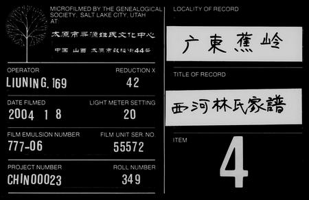 广东林氏族谱-西河林氏家谱.pdf电子版插图 广东林氏族谱-西河林氏家谱.pdf电子版插图