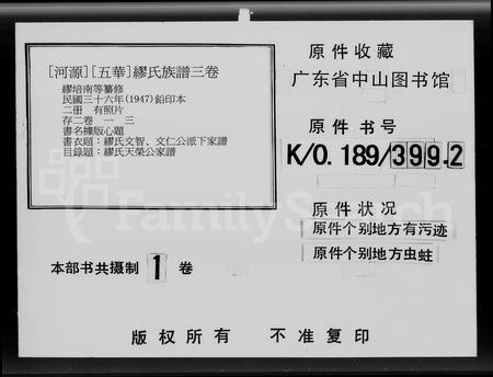 广东缪氏族谱-缪氏族谱 [3卷].pdf电子版插图