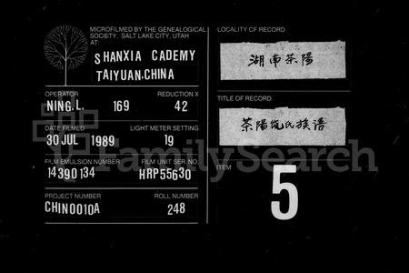 广东饶氏族谱-茶阳饶氏族谱.pdf电子版插图
