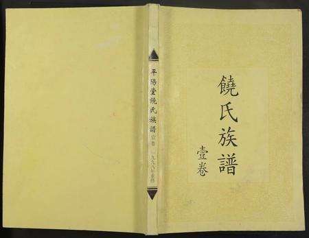 江西、广东饶氏族谱-饶氏族谱 [8卷补遗1卷].pdf电子版插图