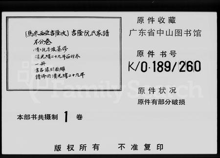 广东阮氏族谱-吉隆阮氏家谱.pdf电子版插图