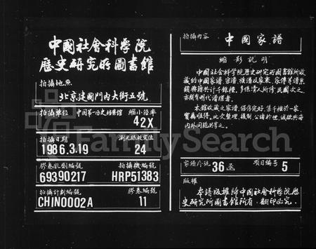 河南沈氏族谱-睢阳沈氏家谱.pdf电子版插图