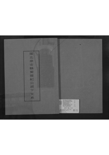 福建黄氏族谱-[黄氏]闽北崇安县紫云纪公派下支系.pdf电子版插图