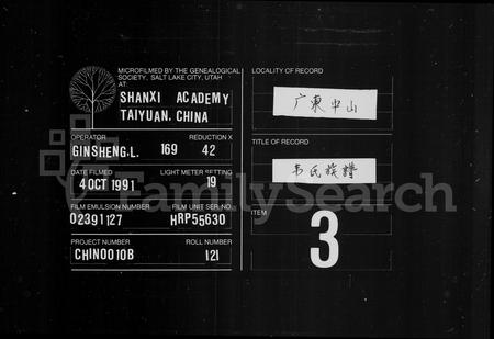 广东韦氏族谱-韦氏族谱 [13卷].pdf电子版插图