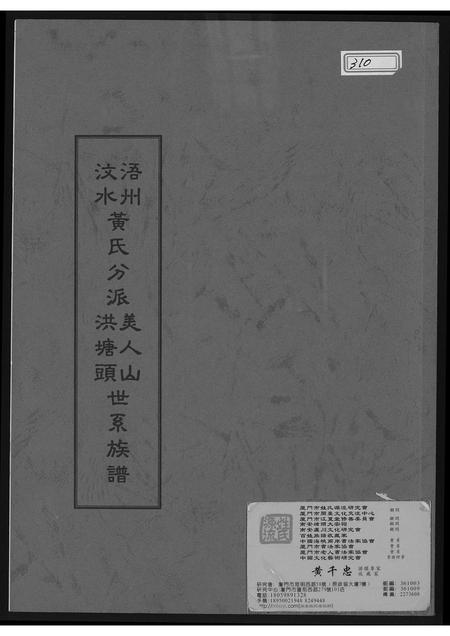 福建黄氏族谱-黄氏分派世系族谱.pdf电子版插图