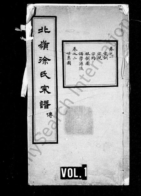 广东徐氏族谱-香山徐氏宗谱 [12卷].pdf电子版插图