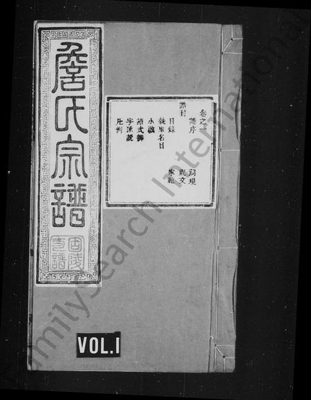河南詹氏族谱-詹氏宗谱 [8卷].pdf电子版插图