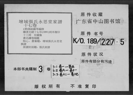 广东张氏族谱-增城张氏永思堂族谱 [17卷].pdf电子版插图