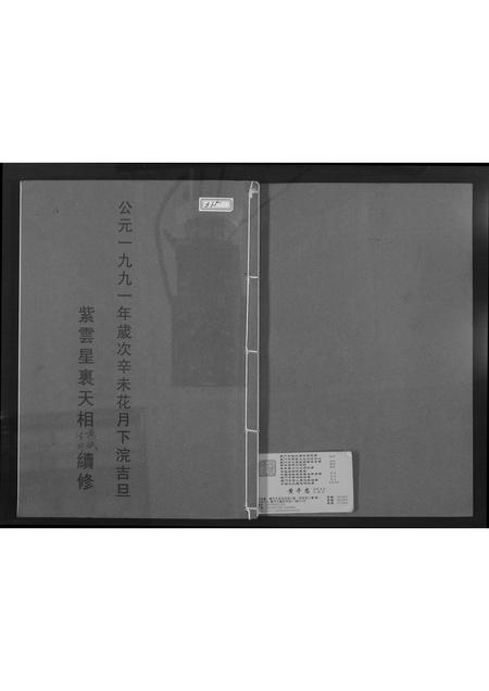 福建黄氏族谱-黄氏宗谱.pdf电子版插图 福建黄氏族谱-黄氏宗谱.pdf电子版插图