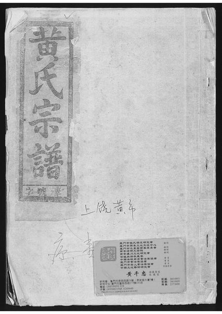 福建黄氏族谱-黄氏宗谱.pdf电子版