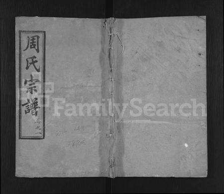 河南周氏族谱-周氏重修宗谱 [6卷].pdf电子版插图