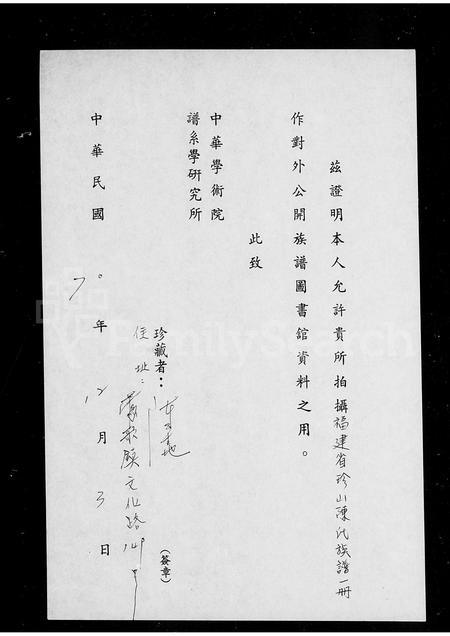 福建陈氏族谱-褔建省珍山陈氏族谱.pdf电子版