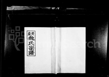 浙江魏氏族谱-黄巖魏氏宗谱 [6卷].pdf电子版插图
