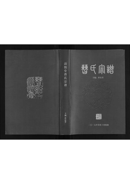 安徽曹氏族谱-曹氏宗谱.pdf电子版插图