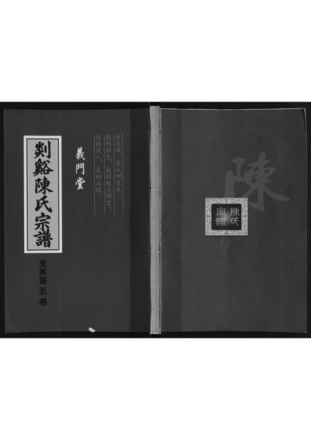 安徽陈氏族谱-陈氏宗谱.pdf电子版插图