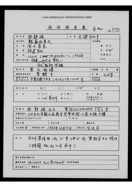 福建黄氏族谱-黄氏族谱.pdf电子版插图 福建黄氏族谱-黄氏族谱.pdf电子版插图