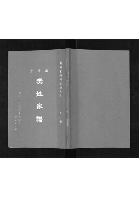 安徽樊氏族谱-樊姓家谱.pdf电子版插图